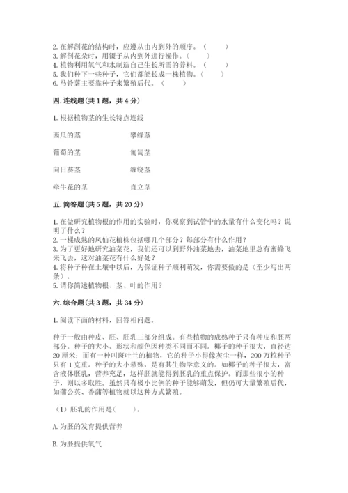 科学四年级下册第一单元植物的生长变化测试卷【有一套】.docx