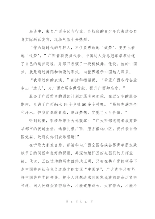 中国青年五四奖章颁奖观后感10篇.docx