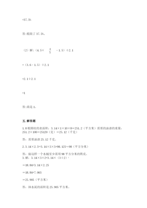苏教版六年级下册数学期中测试卷及完整答案【全优】.docx