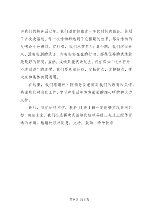 优秀班集体申请.docx