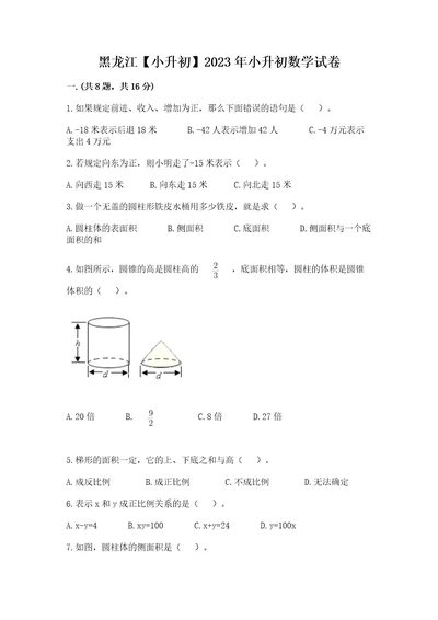 黑龙江小升初2023年小升初数学试卷附答案（名师推荐）