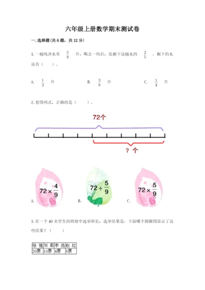 六年级上册数学期末测试卷附参考答案（满分必刷）.docx