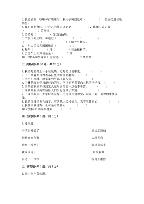 部编版二年级上册道德与法治期末测试卷（中心小学）.docx