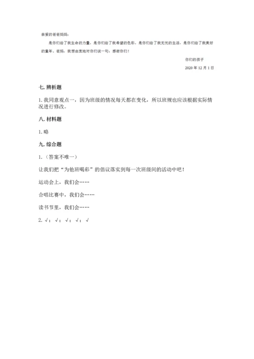 部编版道德与法治四年级上册期中测试卷精品（考试直接用）.docx