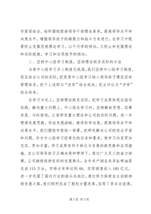 企业党委中心组学习情况总结.docx