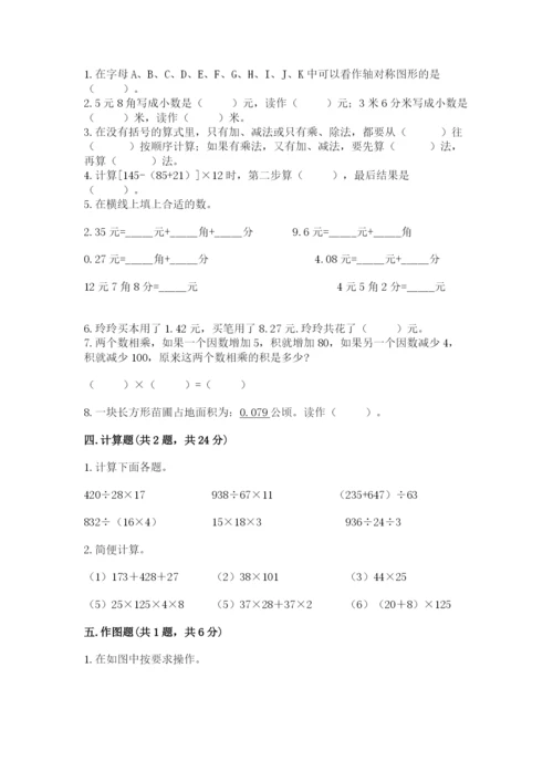 小学四年级下册数学期末测试卷附完整答案【名师系列】.docx