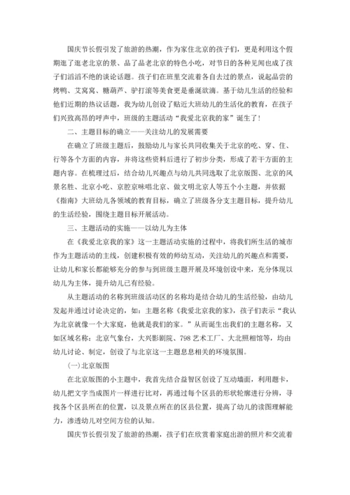 北京教案集合7篇.docx