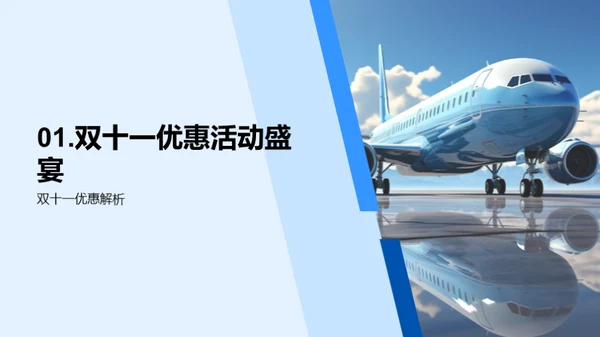 旅游盛宴双十一