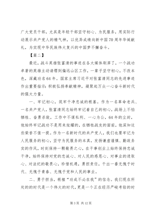 学习张富清先进事迹心得6篇.docx