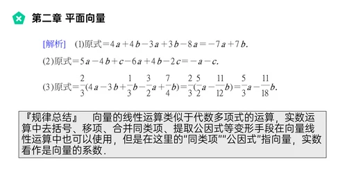 平面向量的线性运算数学教学PPT课件模版
