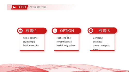红色简约企业简介企业文化PPT动态模板