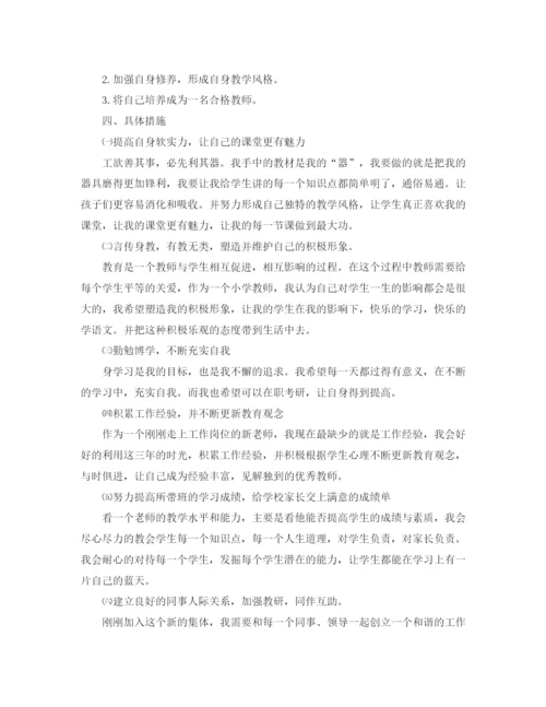 精编之小学语文教师个人教学成长计划范文.docx