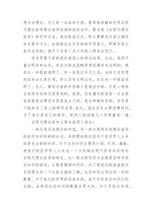 后现代医学论文写作指导.docx