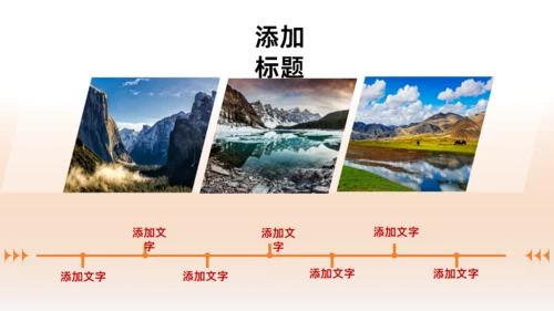 踏山河 逐梦行，城市背景旅游相册通用PPT模板