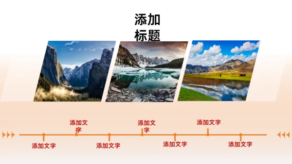 踏山河 逐梦行，城市背景旅游相册通用PPT模板