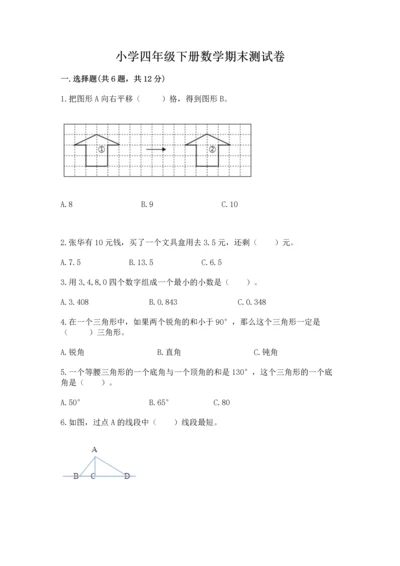 小学四年级下册数学期末测试卷（考点梳理）word版.docx