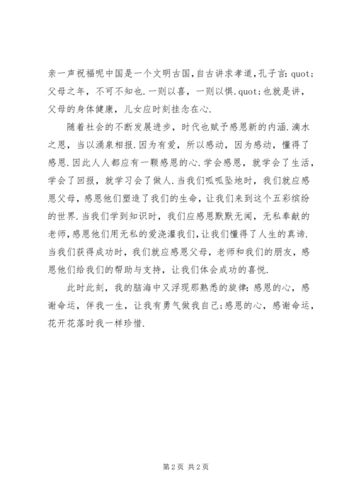 学会感恩演讲稿.docx