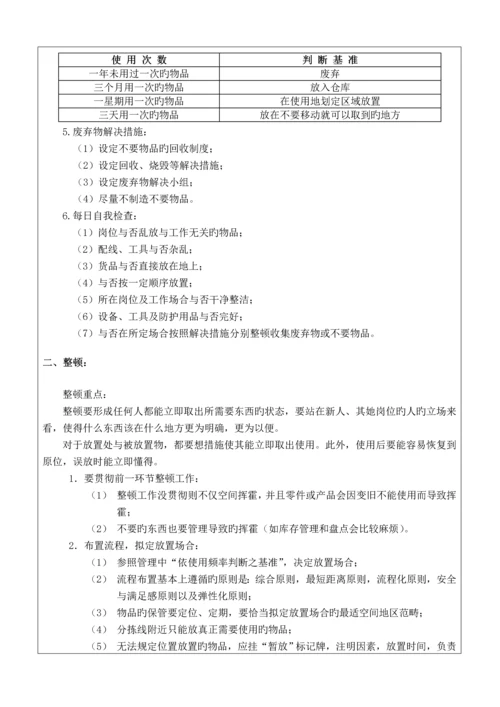 丰田6S管理标准手册讲义.docx