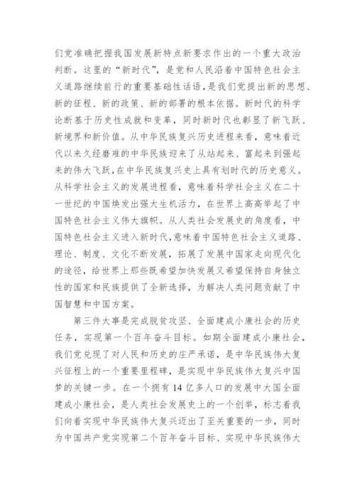 【党课讲稿】五个牢牢把握二十大主题宣讲党课材料汇编（5篇）.docx