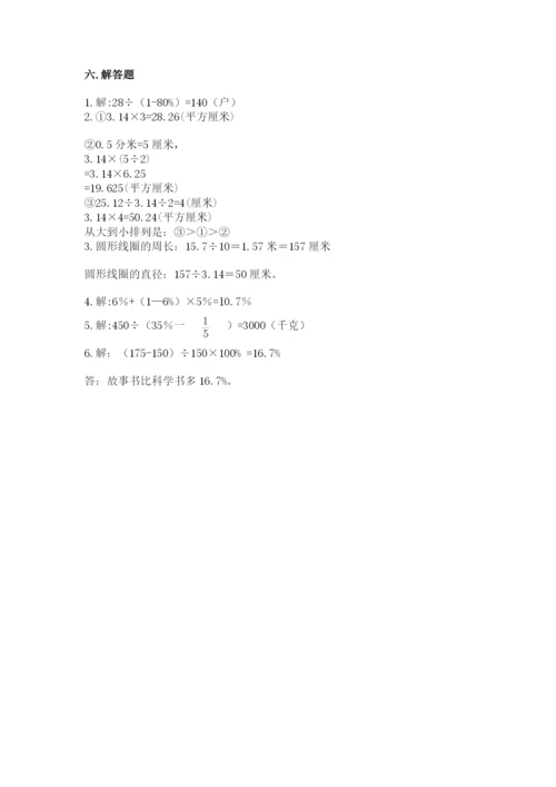 2022六年级上册数学期末测试卷及完整答案【名师系列】.docx