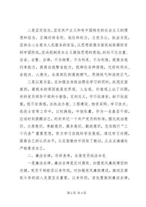 学习《警钟常鸣》心得体会 (2).docx