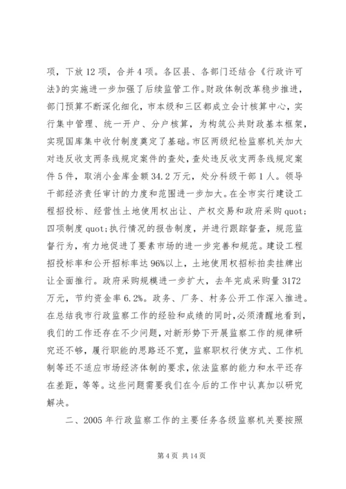 在全市行政监察工作会议上的工作报告.docx