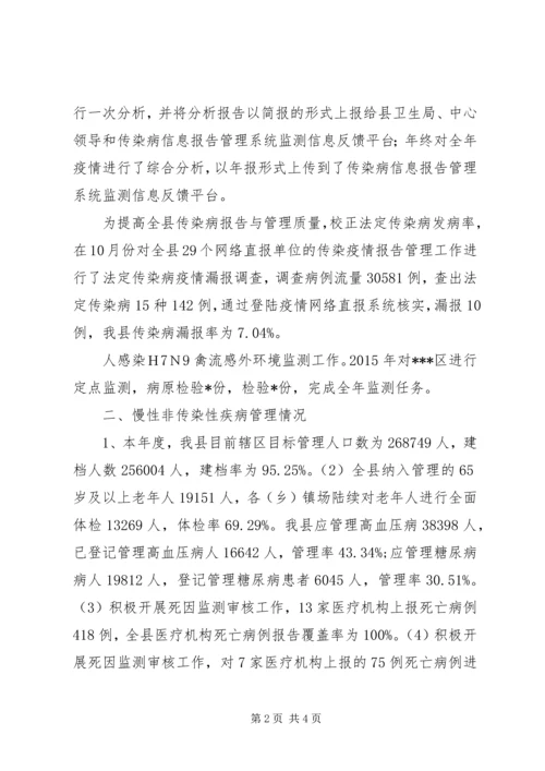 疾控中心党支部为民服务事项 (2).docx