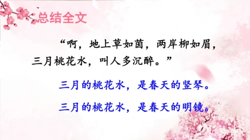 4 三月桃花水   课件(共18张PPT)