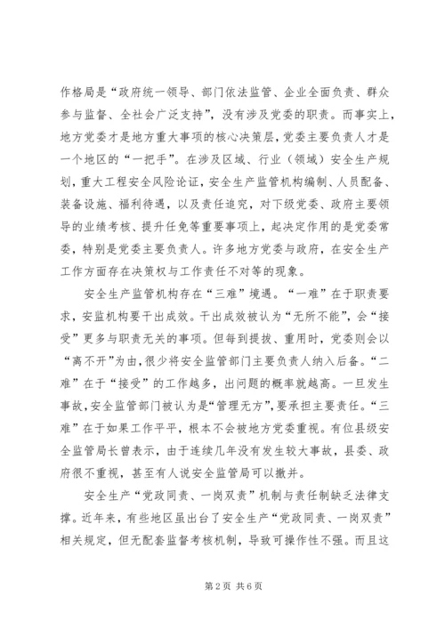 实施“党政同责一岗双责”的切入点.docx