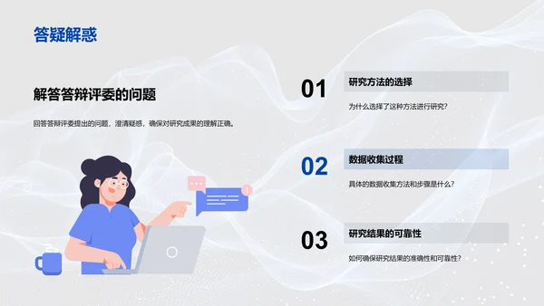 文学研究答辩报告