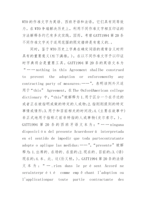对我国第一例背景音乐收费纠纷案的法律剖析 论文.docx