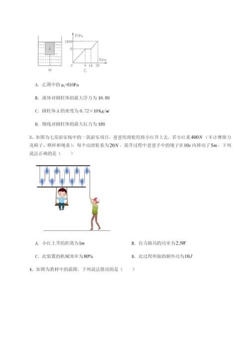 滚动提升练习重庆市北山中学物理八年级下册期末考试章节训练试题（含详解）.docx