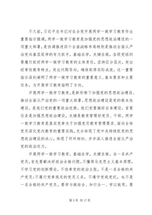 关于两学一做民主生活会讲话材料范文.docx