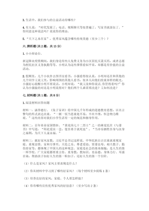 部编版五年级下册道德与法治期中测试卷含答案【B卷】.docx