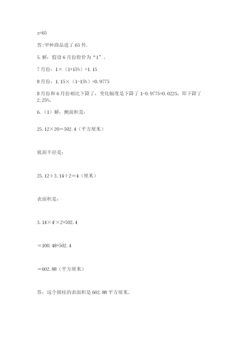 最新北师大版小升初数学模拟试卷含答案（黄金题型）.docx
