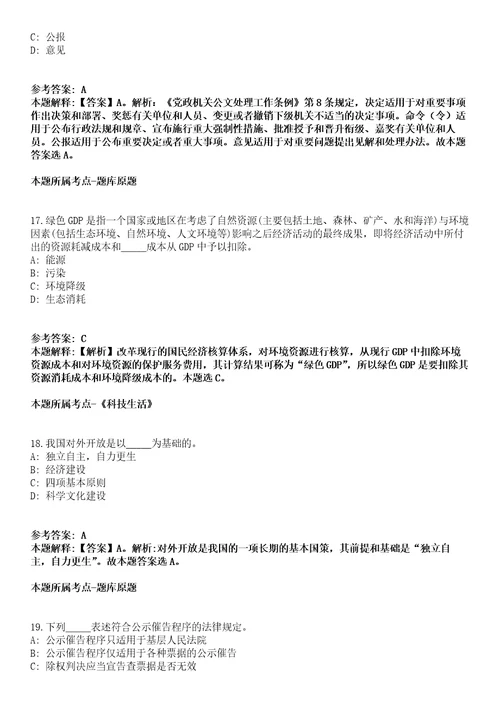 贵州2021年02月2021贵州赫章县部分事业单位招聘工作人员第二批拟聘人员模拟题第25期带答案详解