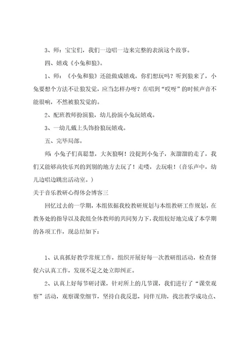 音乐教研心得体会博客音乐教研活动心得体会及感悟(九篇)