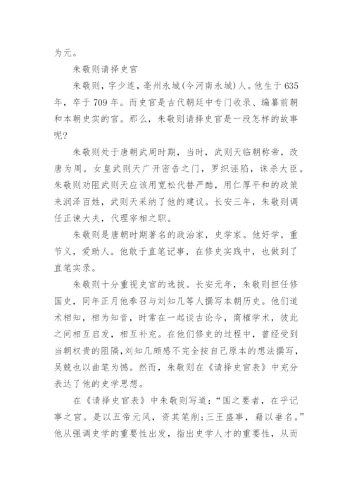 唐朝宰相朱敬则生平简介.docx