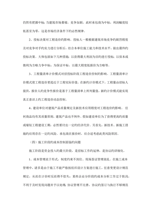 2023年成本管理成本中心梁总.docx