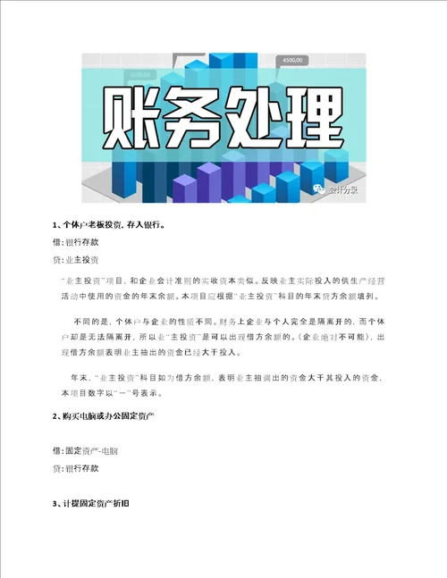 个体工商户的账务处理