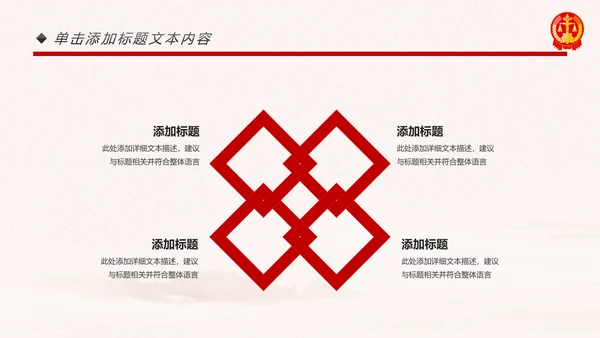 红色大气人民法庭法治工作总结PPT模板