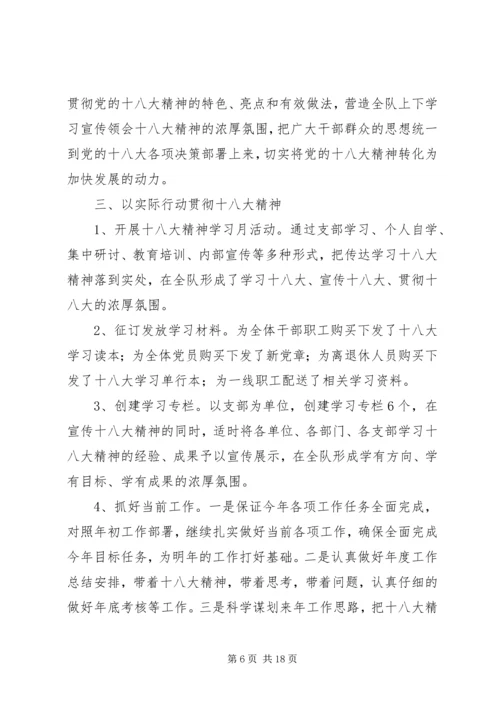 小卡郎小学习宣传贯彻党的十八大精神情况汇报精华.docx