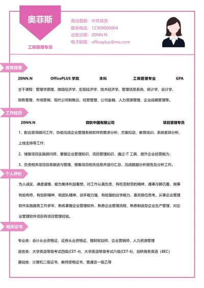 工商管理个人简历word模板