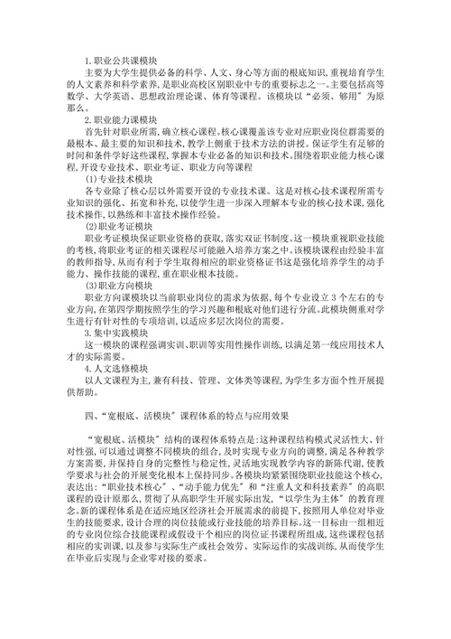 高中生物环境教育校本课程开发的研究(1)