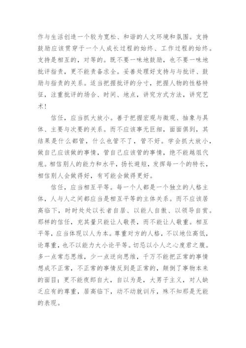 关于信任议论文范文.docx