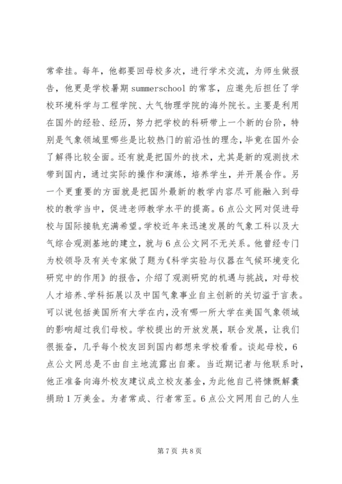 关于科学家的事迹.docx