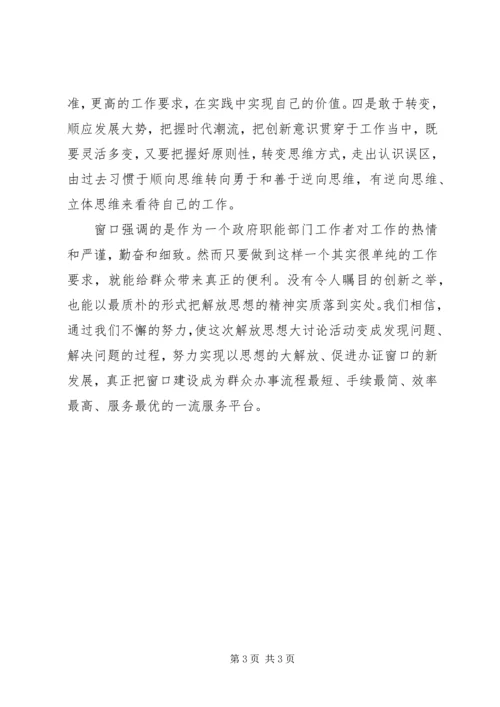 解放思想学习讨论活动心得体会1 (2).docx