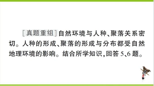 【掌控课堂-同步作业】人教版地理七(上)第四、五章知识总结 (课件版)