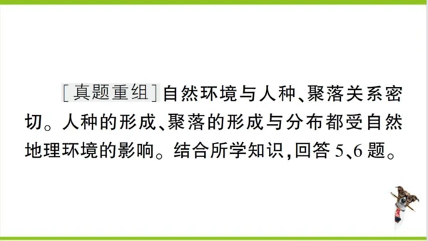 【掌控课堂-同步作业】人教版地理七(上)第四、五章知识总结 (课件版)