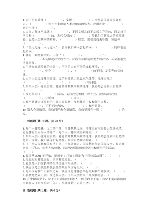 部编版六年级下册道德与法治期末测试卷有答案.docx